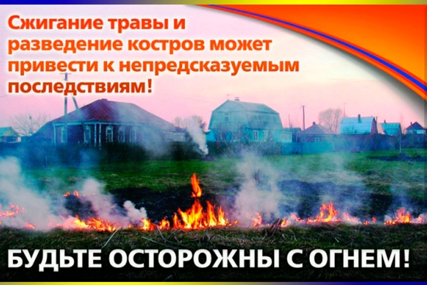 Рекомендации по предстоящему пожароопасному периоду:.