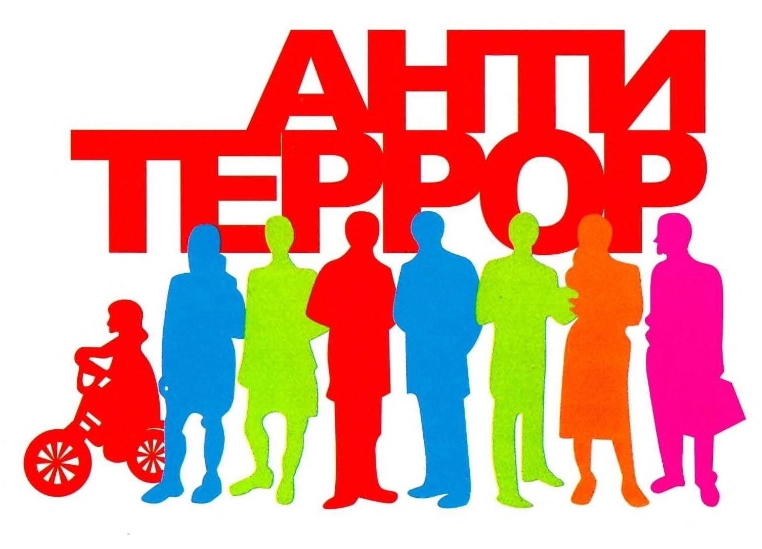 Памятка для населения по антитеррористической безопасности.