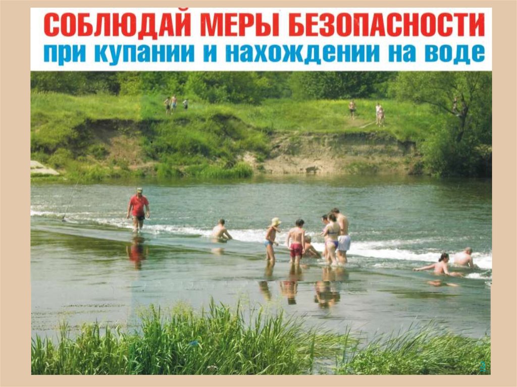 Безопасность на воде в летний период (памятки).