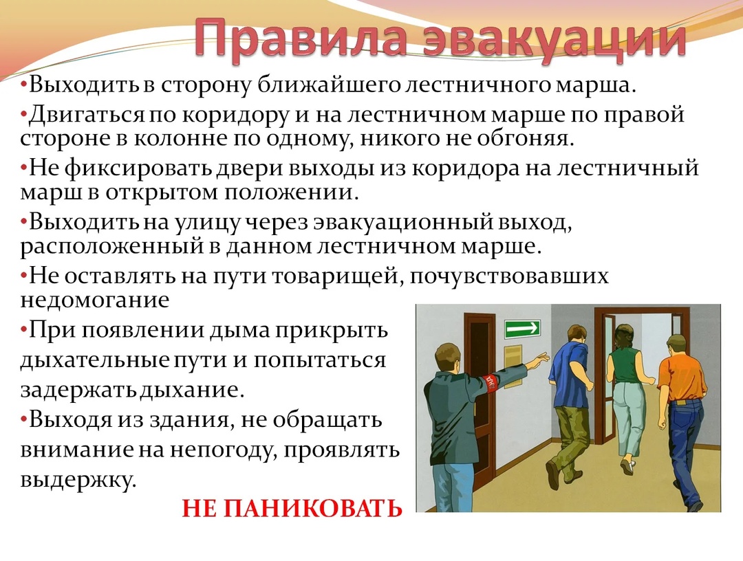 Памятка по безопасности.