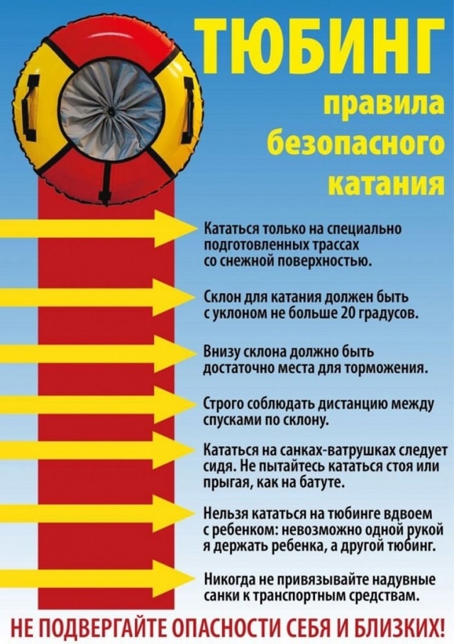 Правила безопасности на ледовых городках..