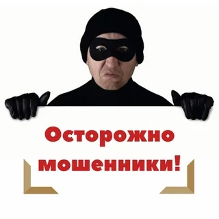 Памятка для населения «Осторожно, мошенники!»:.