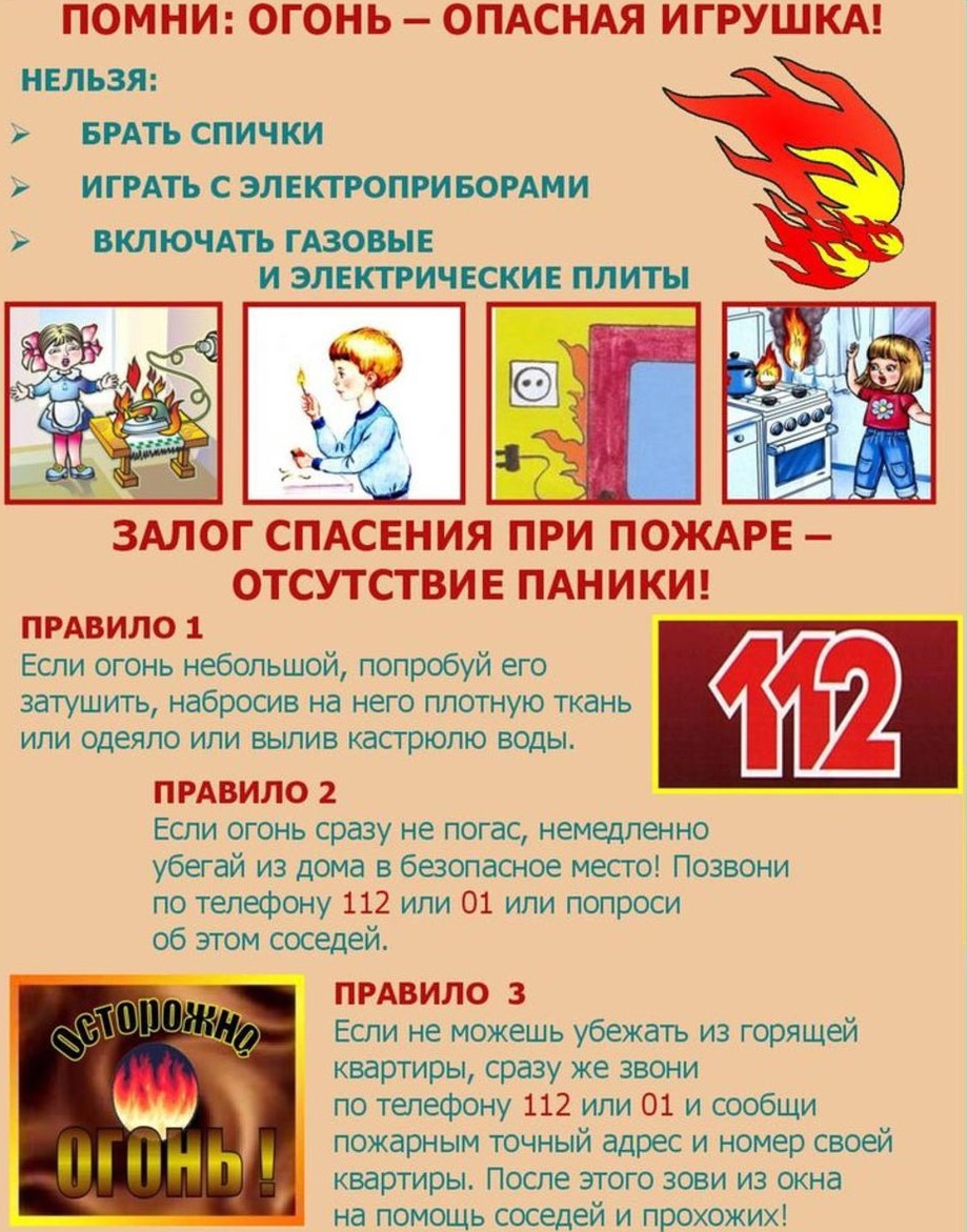 Памятка по безопасности.