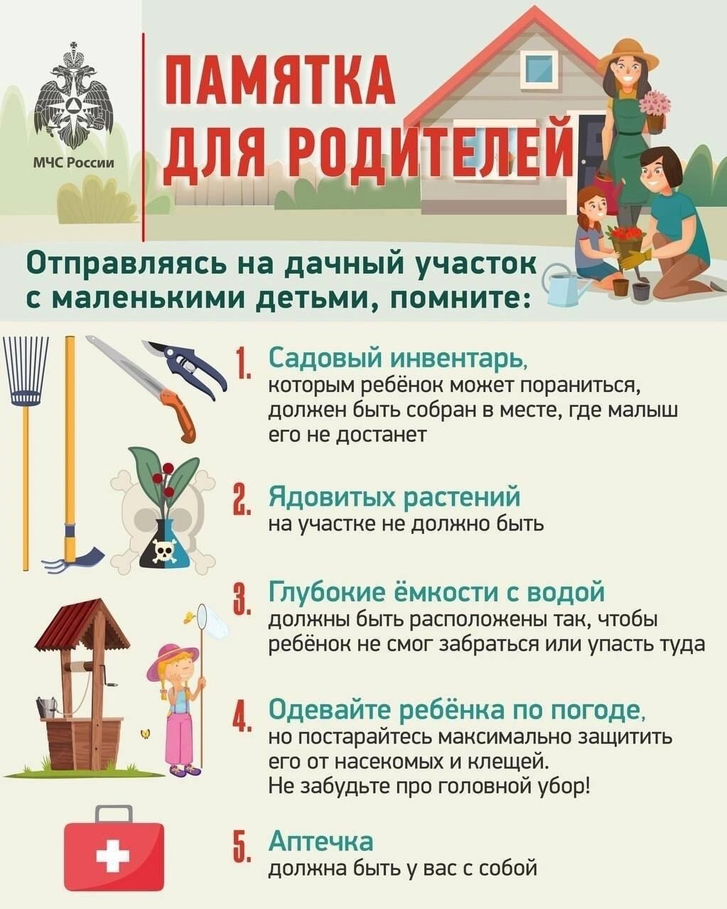 Советы для родителей, которые проводят время на даче с детьми.