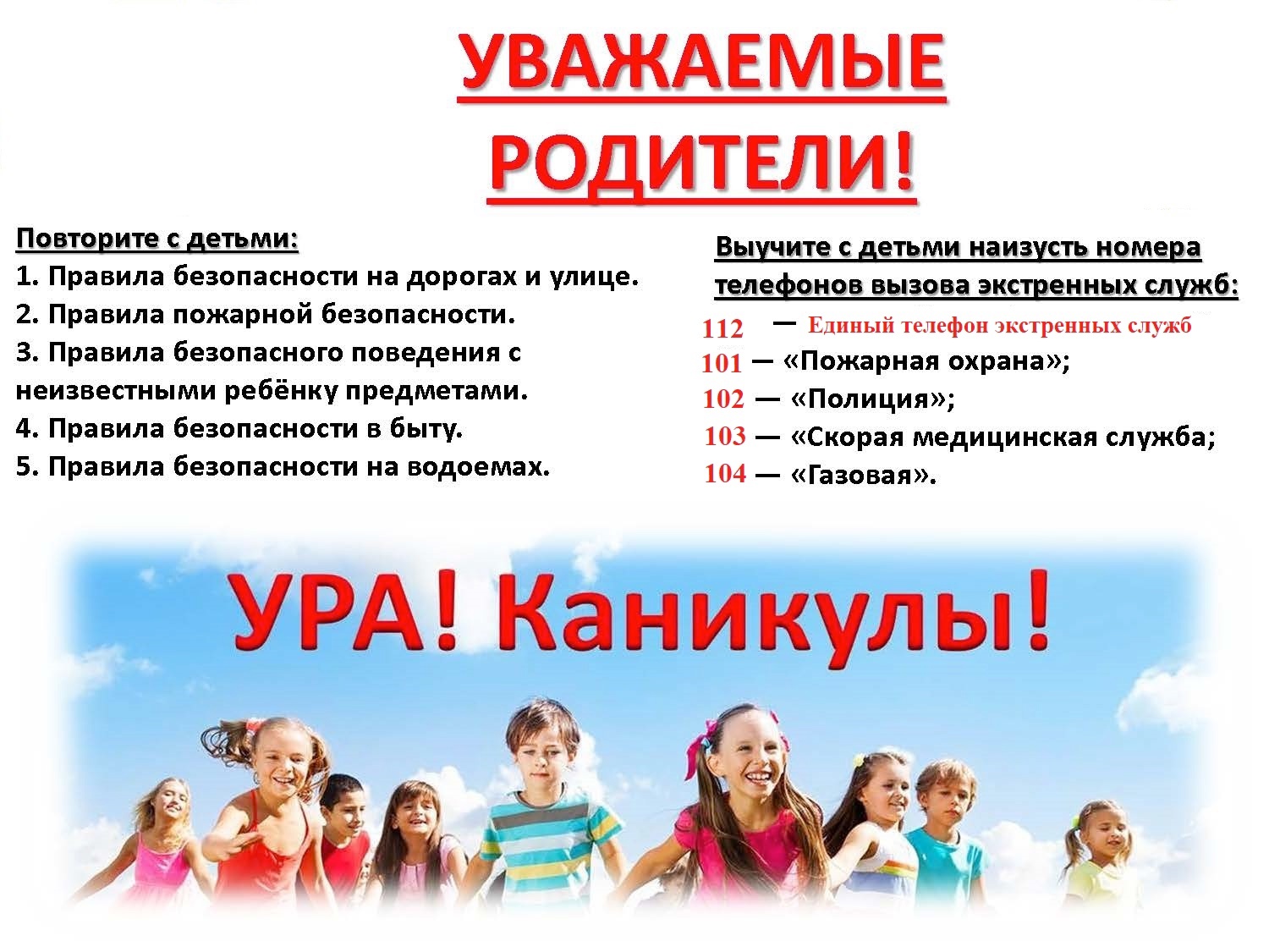 Пусть лето будет безопасным!.