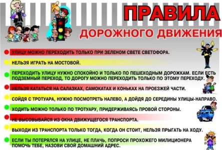 Памятка по безопасности.