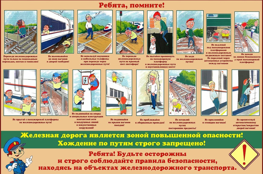 Памятка по безопасности.