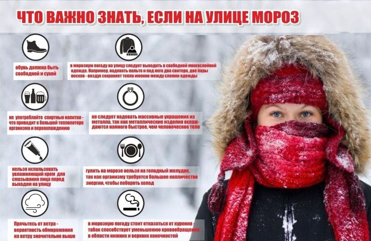 Риски и меры безопасности при низкой температуре воздуха.