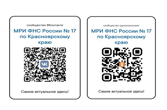 Оплачивать налоги удобнее онлайн через сервисы ФНС России.