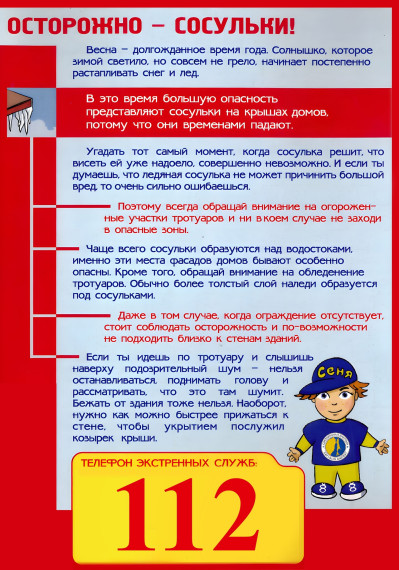 Памятки по безопасности. Памятки по безопасности.