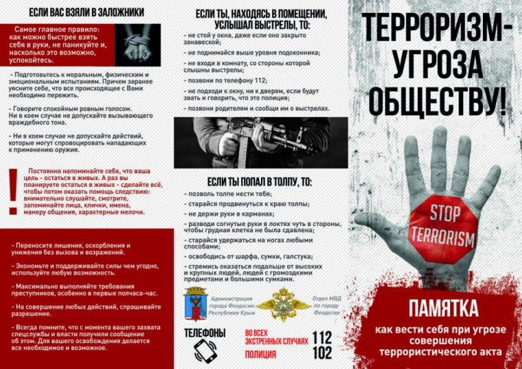 Памятка по безопасности. Памятка по безопасности.