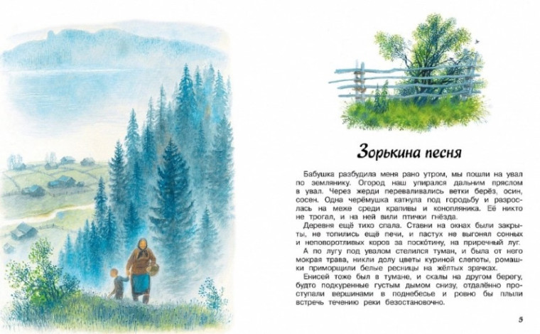 «Зорькина песня». «Зорькина песня».