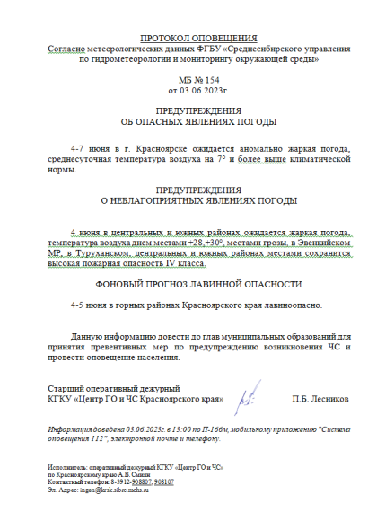 Предупреждения об опасных явлениях погоды. Предупреждения об опасных явлениях погоды.