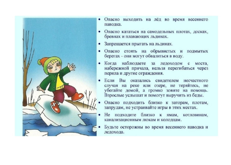Памятка по безопасности. Памятка по безопасности.