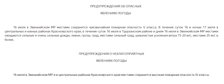 Предупреждения об опасных явлениях погоды. Предупреждения об опасных явлениях погоды.
