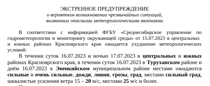 ЭКСТРЕННОЕ ПРЕДУПРЕЖДЕНИЕ. ЭКСТРЕННОЕ ПРЕДУПРЕЖДЕНИЕ.