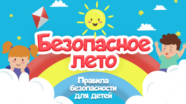 Памятка по безопасности. Памятка по безопасности.