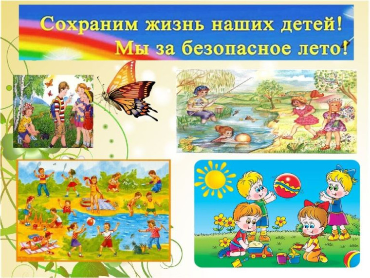 Памятка по безопасности. Памятка по безопасности.
