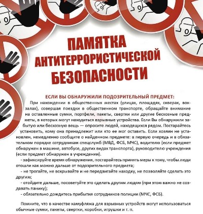 Памятка по безопасности. Памятка по безопасности.