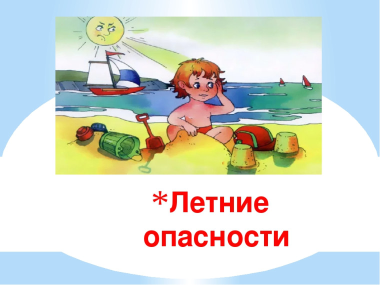 Памятка по безопасности. Памятка по безопасности.