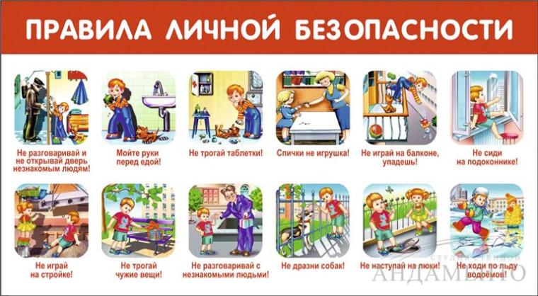 Памятка по безопасности. Памятка по безопасности.