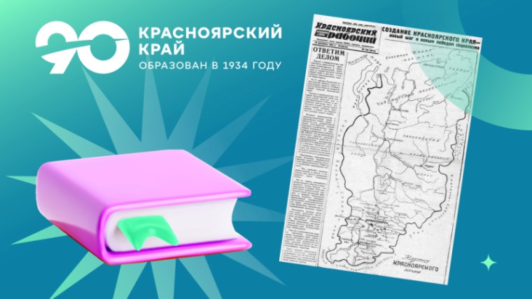 КРАСНОЯРСКИЙ КРАЙ — 90.. КРАСНОЯРСКИЙ КРАЙ — 90..