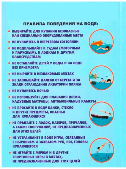 Памятка по безопасности. Памятка по безопасности.