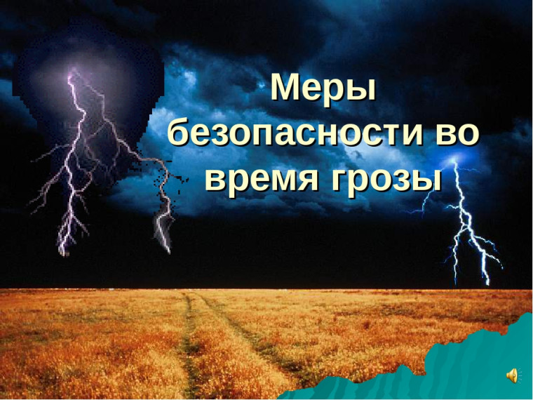 Памятка по безопасности. Памятка по безопасности.