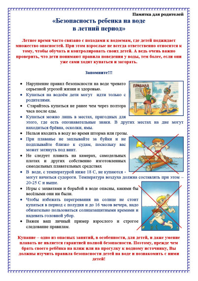 Памятка по безопасности. Памятка по безопасности.