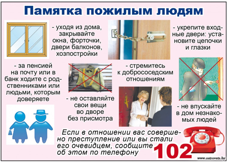 Памятка по безопасности. Памятка по безопасности.