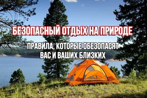 Памятка по безопасности. Памятка по безопасности.