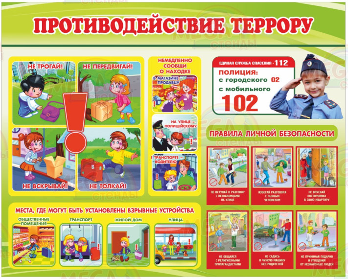 Памятка по безопасности. Памятка по безопасности.