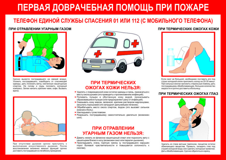 Памятка по безопасности. Памятка по безопасности.