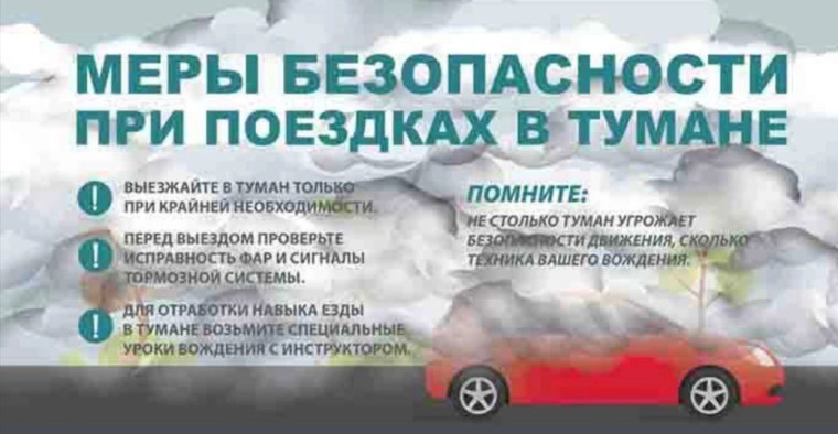 Вождение автомобиля в тумане требует от водителя максимальной осмотрительности и осторожности.. Вождение автомобиля в тумане требует от водителя максимальной осмотрительности и осторожности..