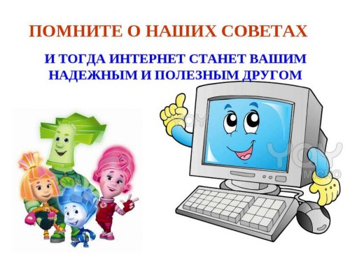 Памятка по безопасности. Памятка по безопасности.