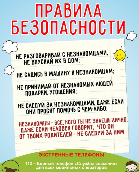 Памятка по безопасности. Памятка по безопасности.