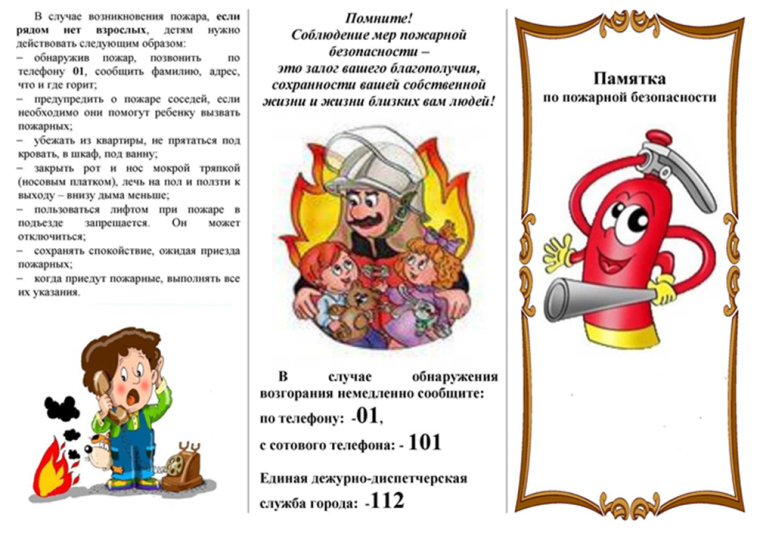 Памятка по безопасности. Памятка по безопасности.