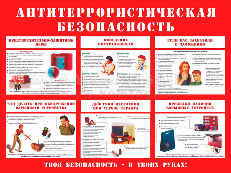 Памятка по безопасности. Памятка по безопасности.
