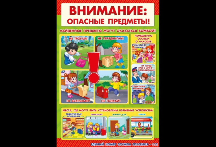 Памятка по безопасности. Памятка по безопасности.
