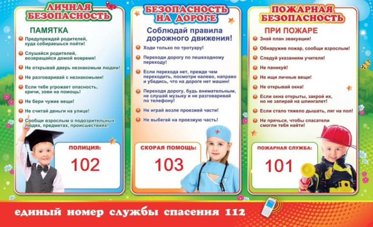 Памятка по безопасности. Памятка по безопасности.
