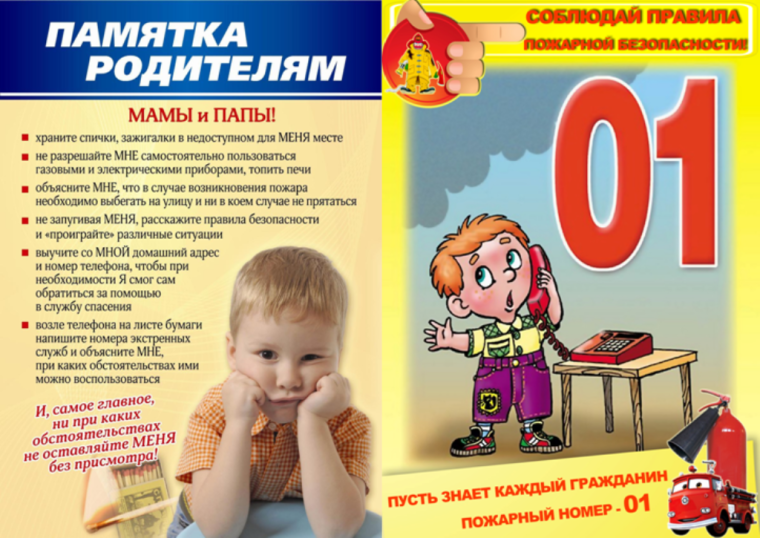 Памятка по безопасности. Памятка по безопасности.