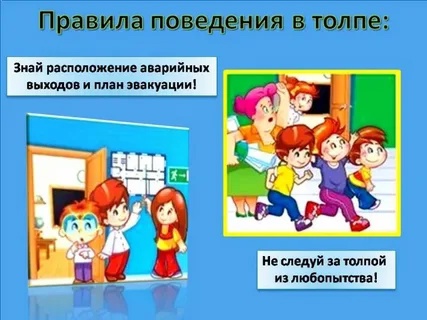 Памятка по безопасности. Памятка по безопасности.