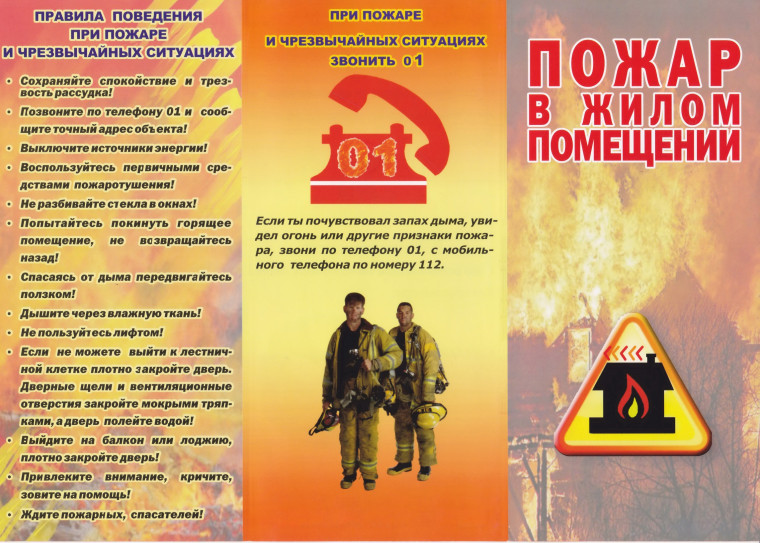 Пожар в квартире. Пожар в квартире.