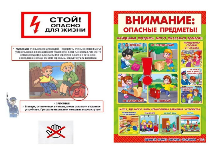 Памятка по безопасности. Памятка по безопасности.