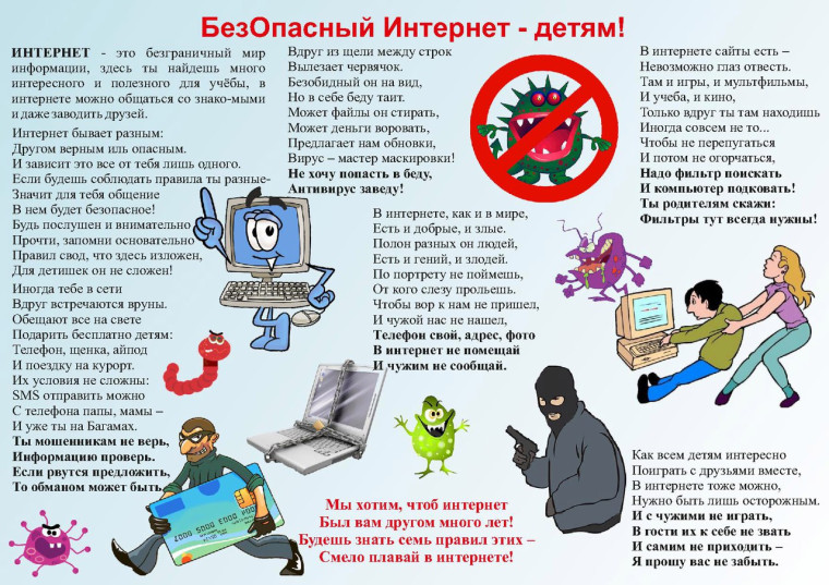 Памятка по безопасности. Памятка по безопасности.