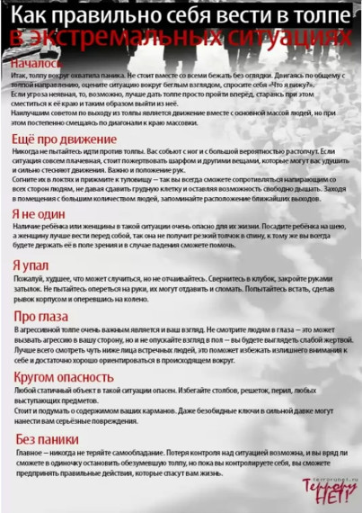 Памятка по безопасности. Памятка по безопасности.