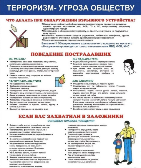 Памятка по безопасности. Памятка по безопасности.