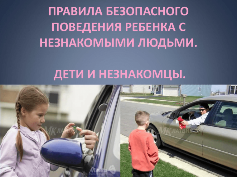 Памятка по безопасности. Памятка по безопасности.