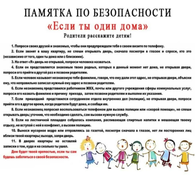 Памятка по безопасности. Памятка по безопасности.