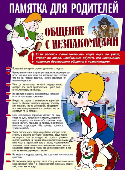 Памятка по безопасности. Памятка по безопасности.